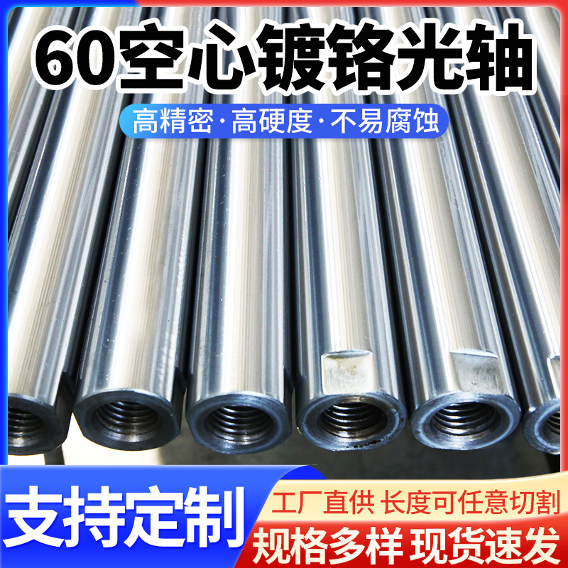 直线光轴 硬轴镀铬标准45号光轴空心滑动镀铬棒直线光轴
