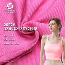 32支棉2*2拉架罗纹260g 秋装女装打底 连衣裙罗纹面料 针织螺纹布