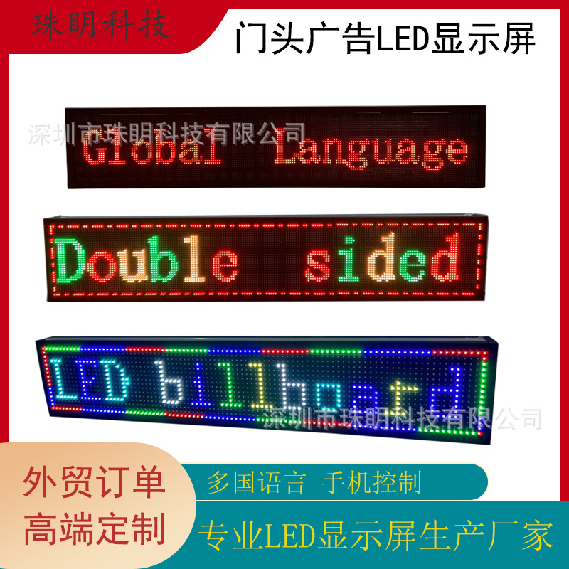 亚马逊门头字幕屏定制 P5P10单色全彩门头滚动广告屏壁挂式招牌