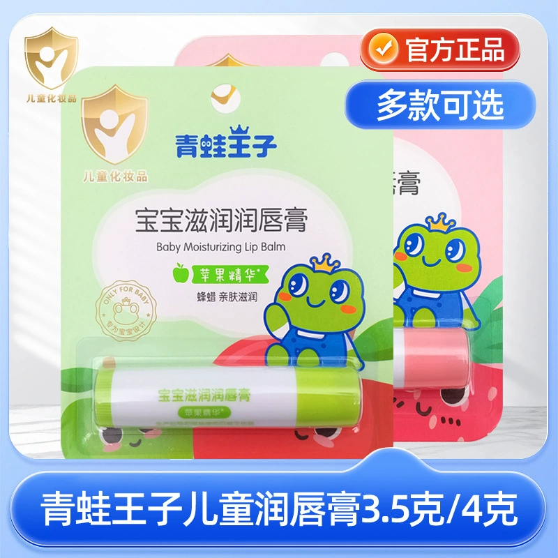 Лягушка Принц Детская губная помада для мальчиков Увлажняющий увлажняющий бальзам для губ