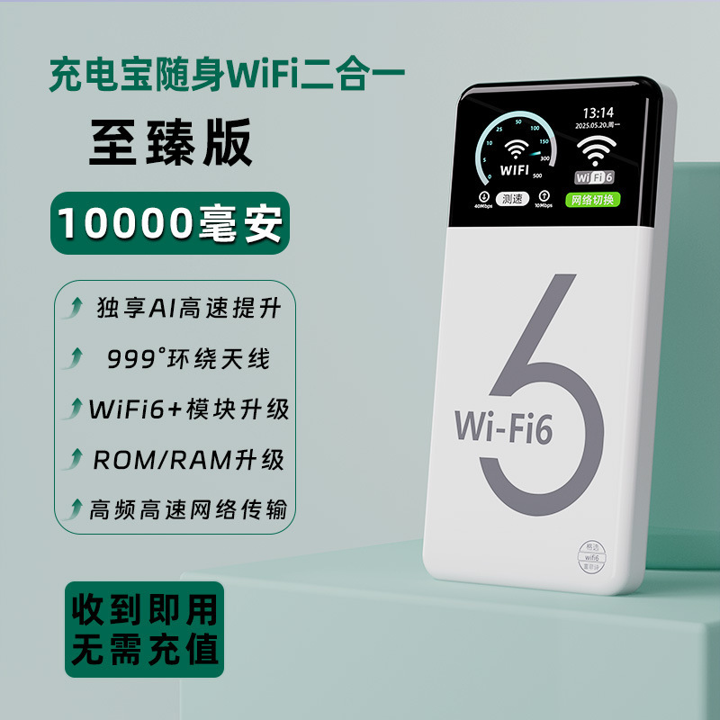 户外免插卡随身wifi双网无线随身wifi便携式充电宝二合一随身wifi|undefined