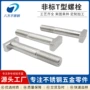 定制数控精密不锈钢螺栓