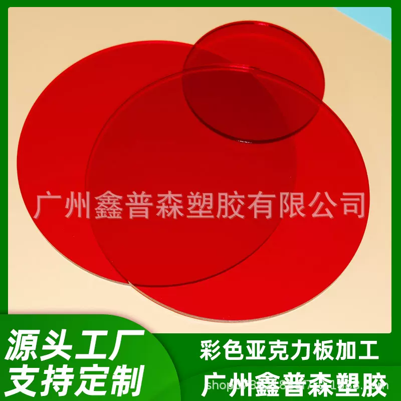 红色亚克力板 半透明有机玻璃板 PMMA 彩色亚克力板广东工厂直销
