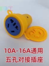 公母对接插头10A-16A通用6000W大功率10A三脚纯铜防爆五孔插线头