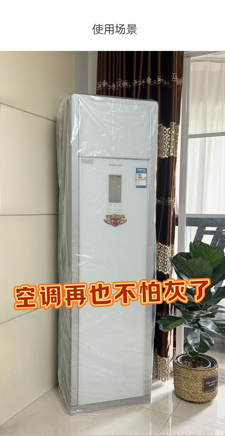 空调防尘罩一次性防尘塑料袋立式2匹3匹圆柱方机通用防尘膜长版袋