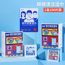 镜片清洁湿巾100抽一次性擦拭湿巾眼镜布手机屏幕摄像头湿纸巾片