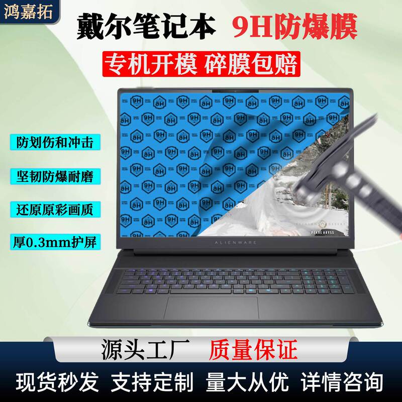 Suitable for Dell G15 gaming laptop 9H high-definition anti-explosion film, Inspiron 5000Fit high-definition soft glass screen protector