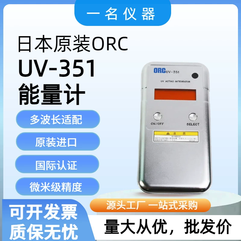 Японский оригинальный импортный счетчик энергии ORC UV-351 УФ-измеритель освещенности УФ-измеритель энергии