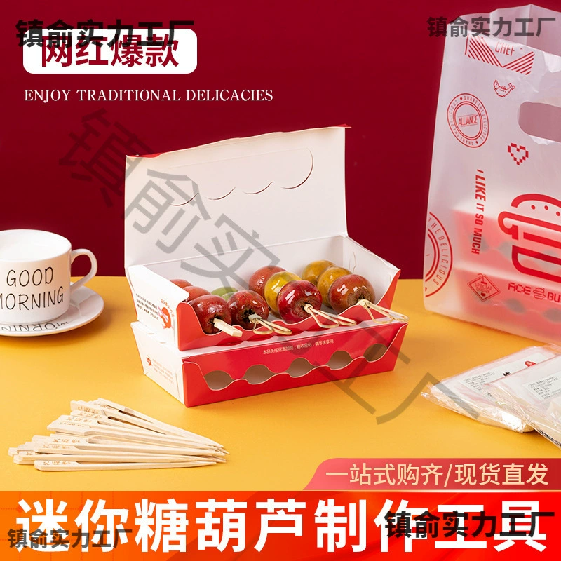 Модные мини-шашлычки из кизила в сахаре, бамбуковые шашлычки, маленькие шашлычки, специальная упаковка, материалы для изготовления коробок, милые фрукты