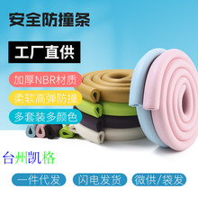 儿童防撞条宝宝防护条墙角桌角保护条幼儿园防磕碰护条防撞条儿童