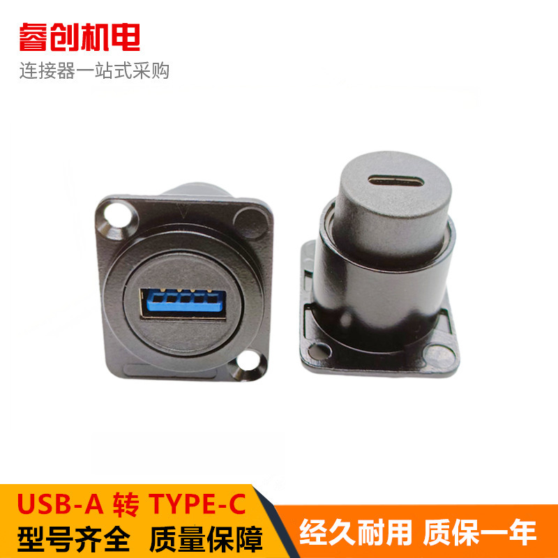 USB to plug extension protector TYPEC data connector wire-free socket USB A to C interface module