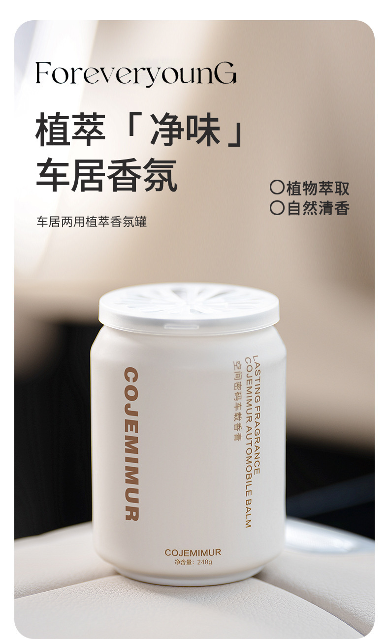 Car air freshener, in-car ornament, high-grade light fragrance solid balm, deodorizer, car fragrance