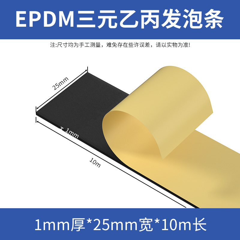 EPDM EPDM 発泡ストリップ、粘着スポンジストリップ、粘着ゴムストリップ、キャビネットおよび電気キャビネットボックス用コーキングシールストリップ|undefined