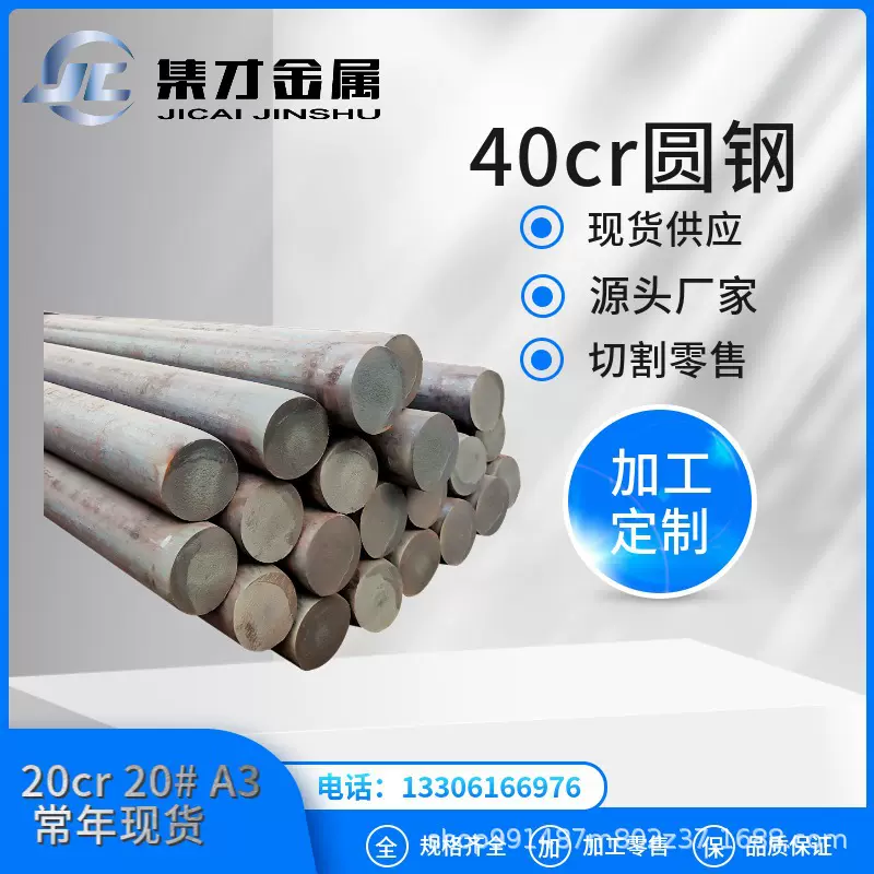 大厂品质40cr合金结构钢 圆棒 现货直发 40cr圆钢锻件 任意切割