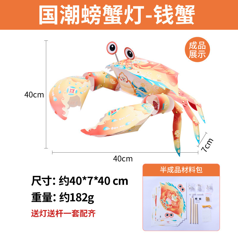 中秋節の中国風カニ提灯、手作りDIY子供用屋台材料、エビ提灯、古風提灯、写真撮影用小道具|undefined