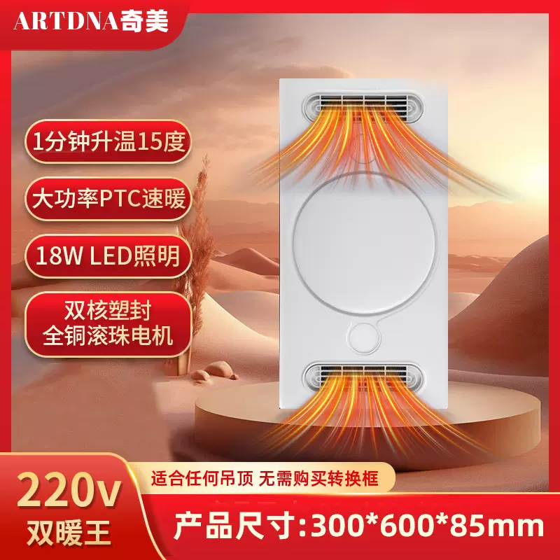 浴霸风暖无线集成吊顶吹风照明暖风智能多功能灯暖空调一体机