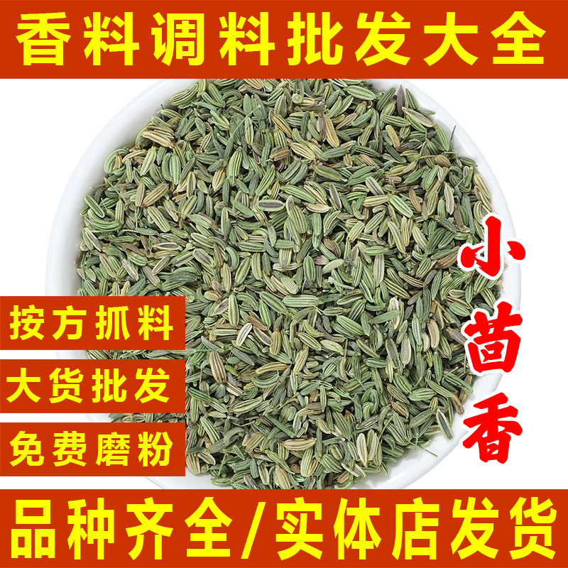 小茴香香料调料大全小茴香籽调料甘肃小茴香小回香籽炖肉火锅卤料