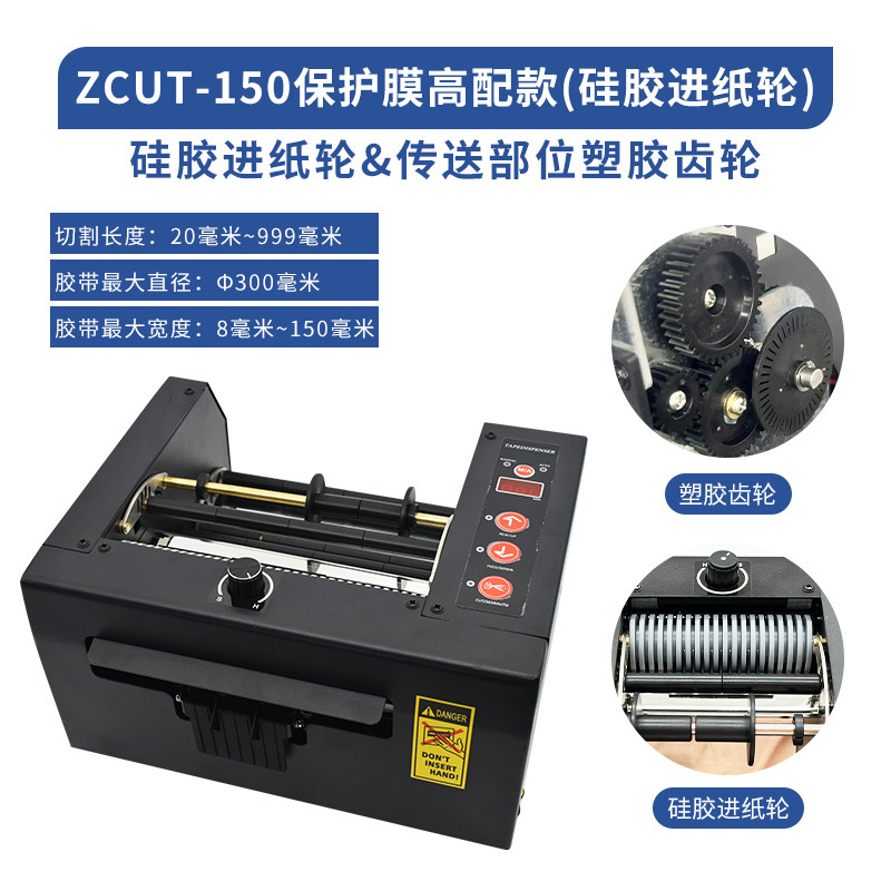 Máquina de corte de cinta automática FUMA Máquina de corte de cinta de FA-80MM Máquina de corte de película de protección de ancho de ZCUT-80 150