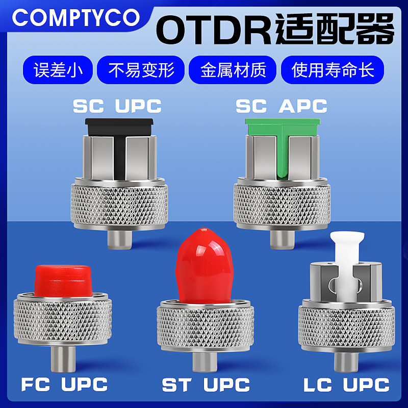 OTDR adapter external optical port adapter head converter SC/ST/ FC/LC interface adapter