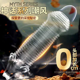 男用螺纹狼牙套加长加粗加大包头阴茎套物理延时情趣套成人用品