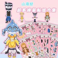 外国山海经换装贴儿童小孩趣味手工益智玩具亲子互动换面贴画素材