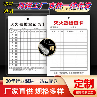 Fire extinguisher inspection card record card fire equipment inspection card spot check form fire hydrant registration card spot check of fire extinguisher