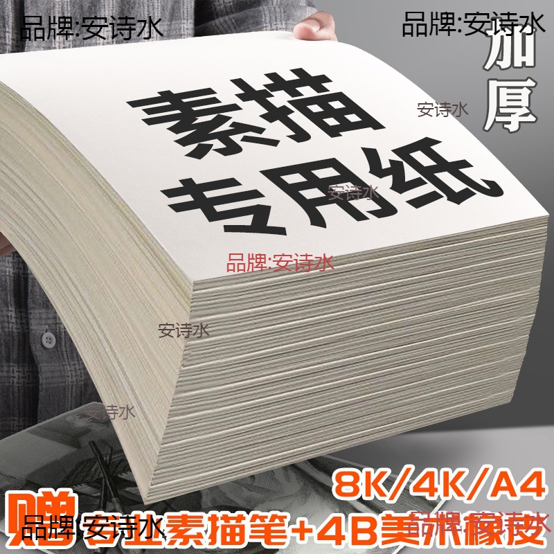 素描纸大批量200张美术4k加厚画纸水粉大a4本16k水彩纸学生用儿童