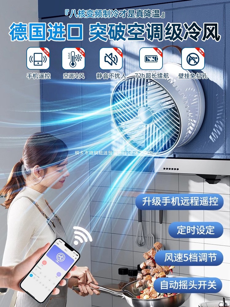 【厨房专用】2025新款壁挂式小风扇制冷免打孔挂墙上厕所卫生间家