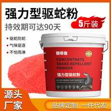 驱蛇粉驱蛇颗粒驱蛇丸家用长效防雨户外防蛇5斤硫磺驱蛇粉大桶装