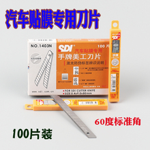 手牌1403N美工刀刀片汽车贴膜刀片玻璃裁膜小刀片100片装