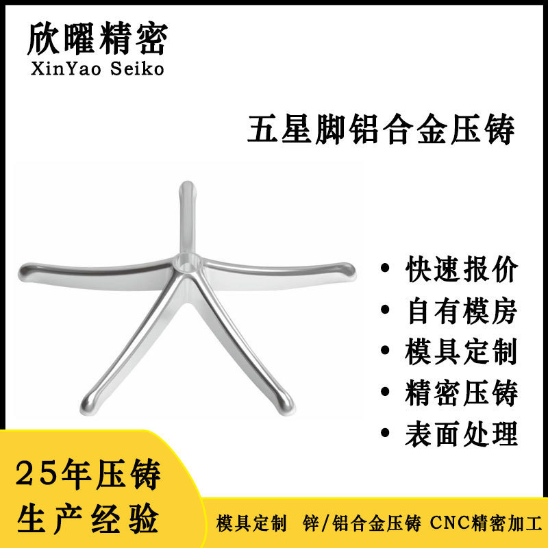 Adc Aluminum Alloy Die-Casting Aluminum Parts Mold Office Chair Legs Table Legs Bracket Armrest Accessories Zinc Alloy Die-Casting Production