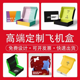 飞机盒;农副产品礼品包装;其他礼品包装