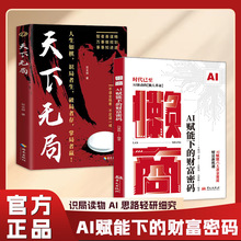 懒商AI赋能下的财富密码天下无局AI自动化技术实操案例逆袭