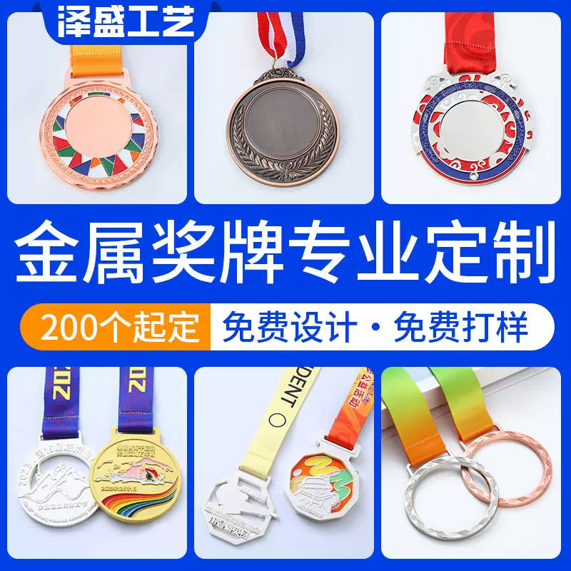 荣誉纪念挂牌奖章奖牌定 制马拉松运动会比赛金属奖牌制作印logo