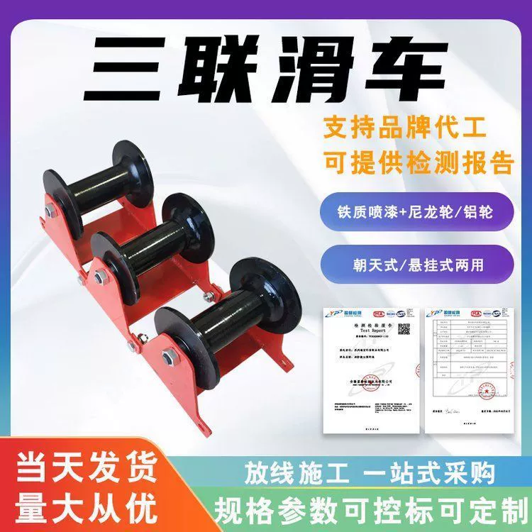 Тройной шкив, многокатушечный тросовый шкив, нейлоновый наземный тросовый шкив, многоколесный шкив для защиты кабеля на колонке