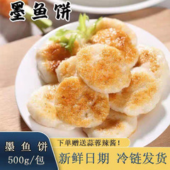 潮汕墨魚餅500g特産軽食鍋フライ食材海鮮団子広東手作り魚餅イカ丸