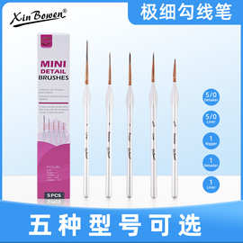 勾线笔5支套装极细尼龙水彩丙烯数字油画描边极细工笔画笔刷批发