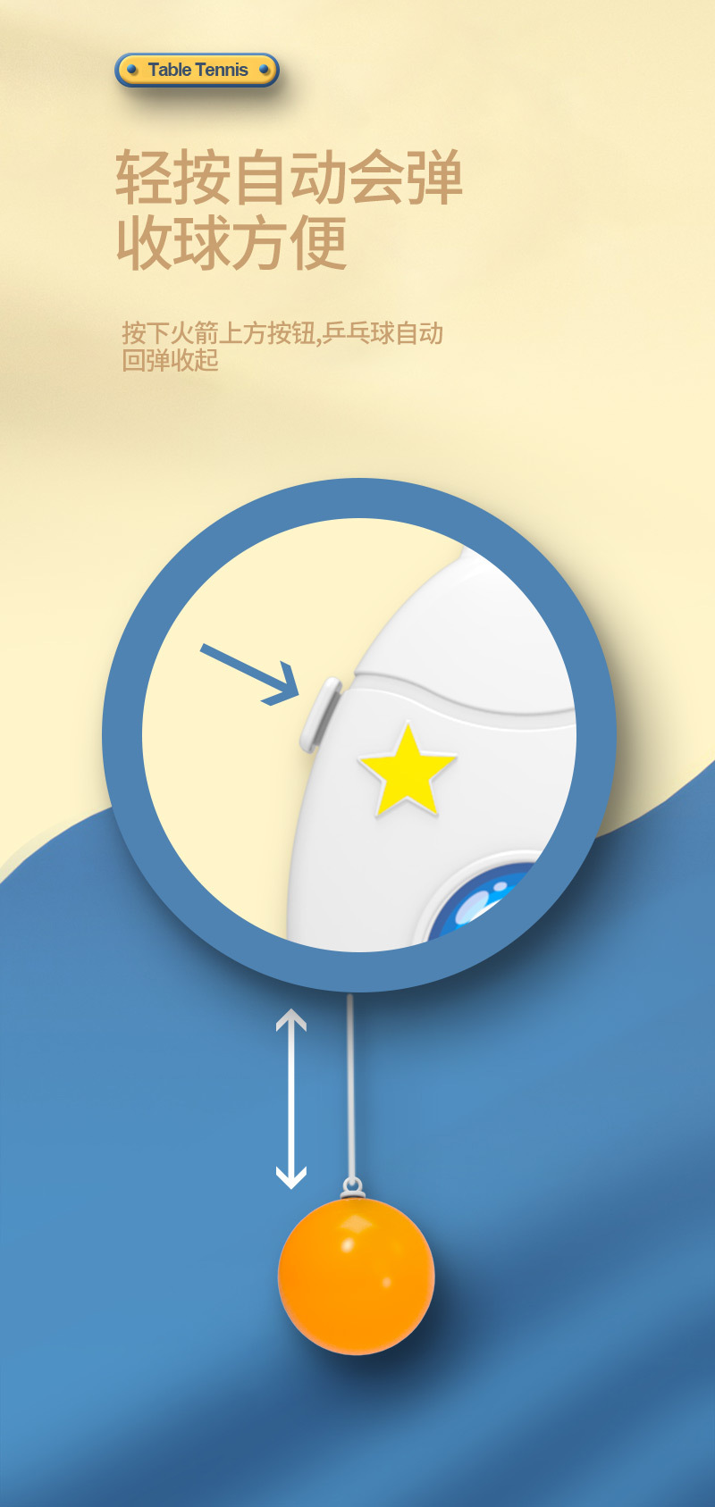 太空乒乓球电商图-详情图_08.jpg