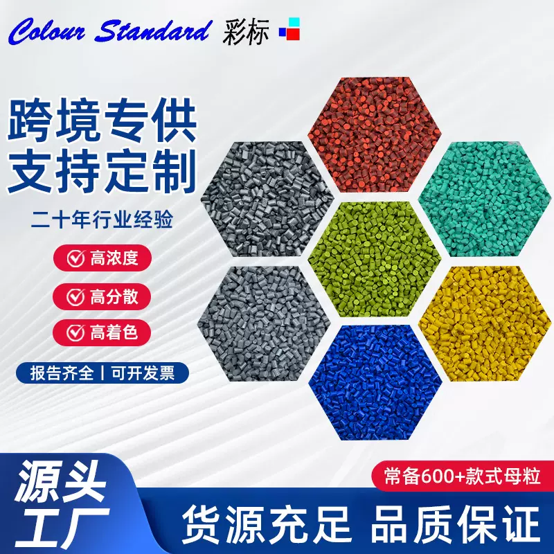 现货批发色母粒45色吹膜注塑线缆高浓度色母3D打印原料耗材色母料