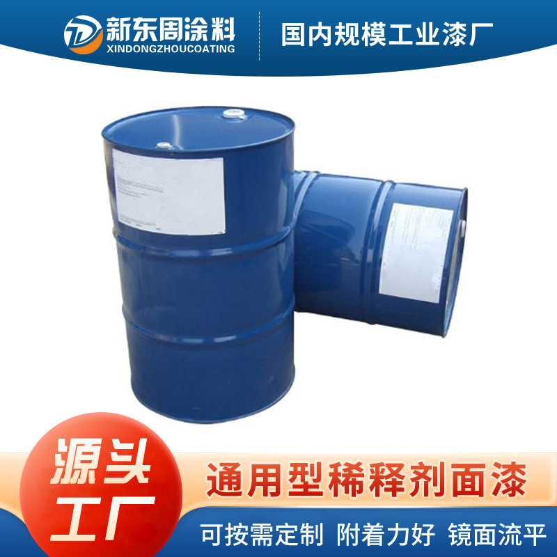 通用型稀释剂醇油漆丙烯酸聚氨酯型稀料环氧稀释剂环保油性面漆