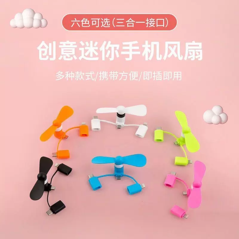 三合一接口多功能随身迷你小风扇type-c安卓苹果手机便携静音usb