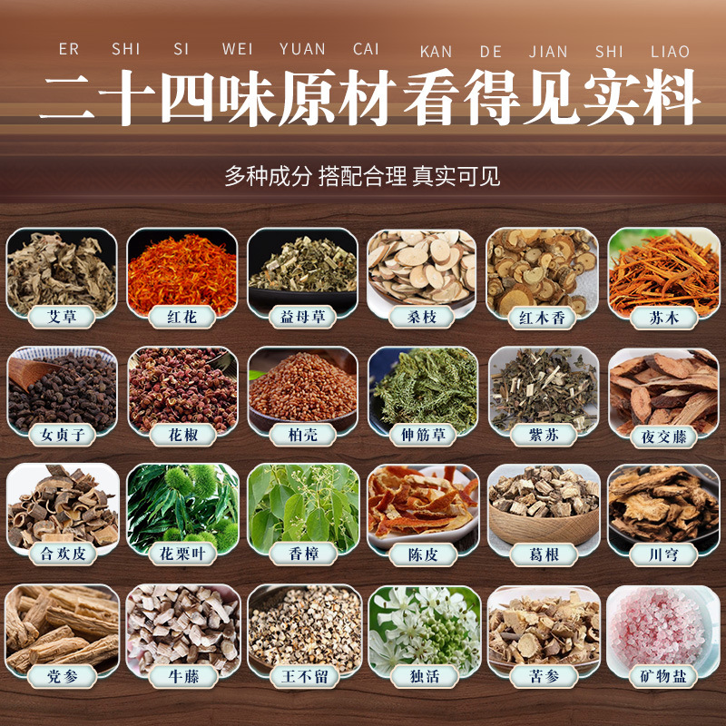 Twenty-four flavor foot bath bag, mugwort foot bath bag, family foot bath bag, old ginger, safflower herbal manufacturer, generation foot bath bag