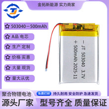 503040聚合物锂电池500mAh智能照明灯具美容仪车载用品储能电源