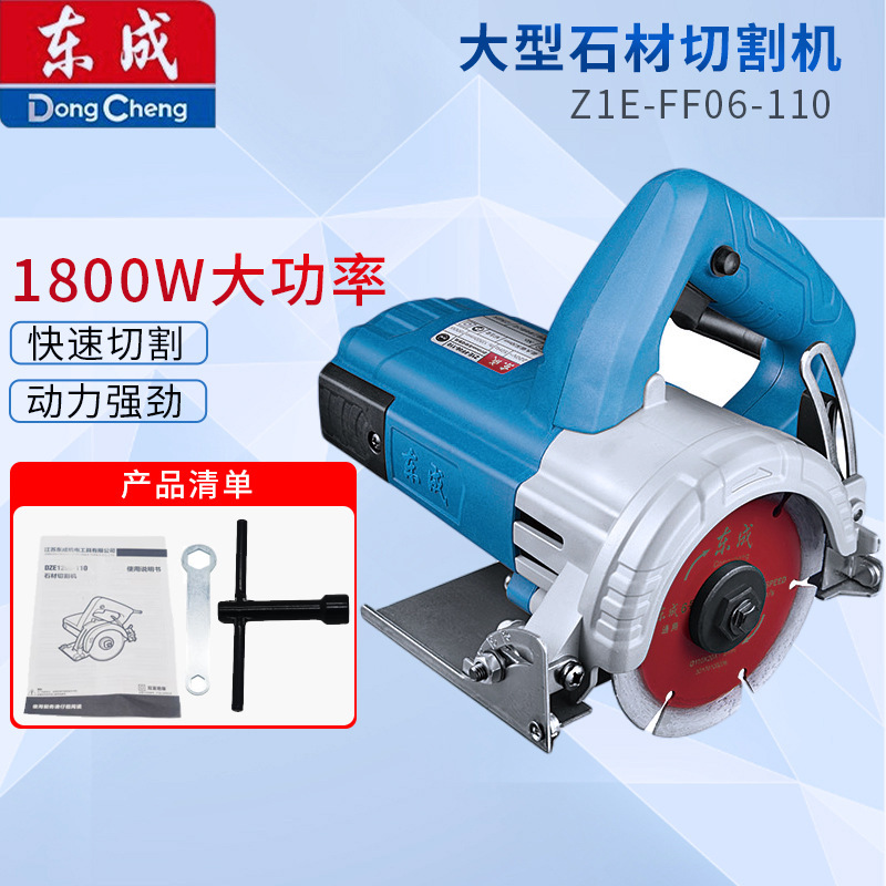 东成Z1E-FF-110/02-110切割机多功能木材石材开槽云石机电锯东城