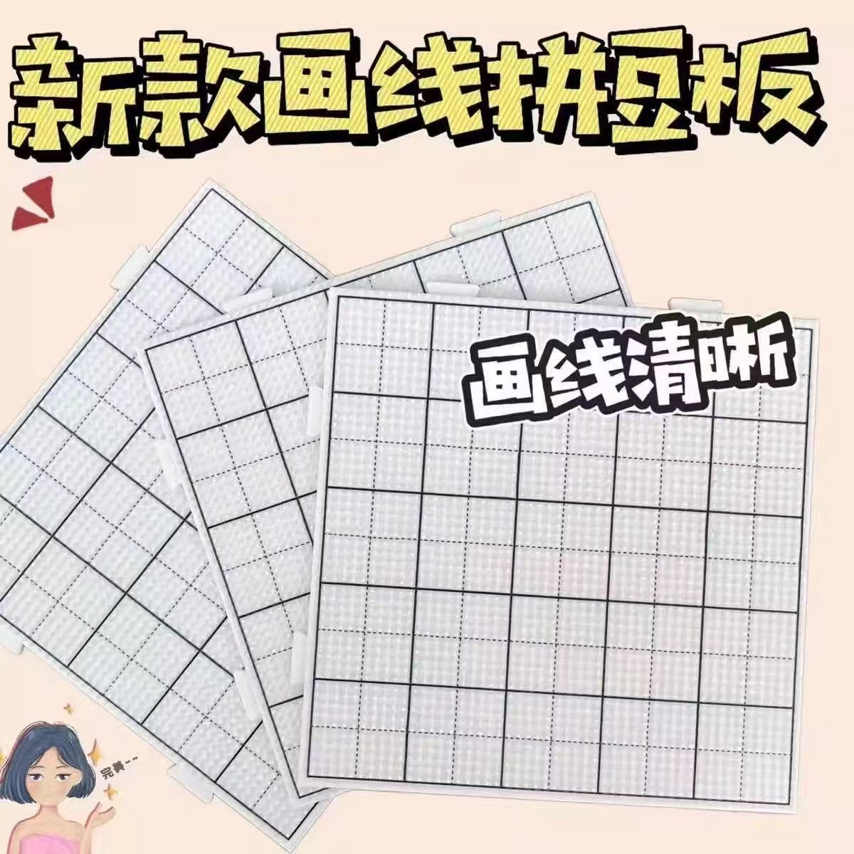 画线款长钉拼豆底板52钉拼接2.6mm拼豆板DIY手工益智104钉拼豆板