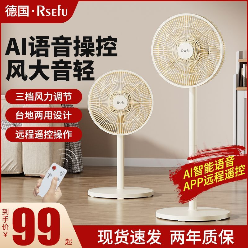 Rsefu米黄电风扇家用智能语音落地扇台地两用节能静音大风力宿舍