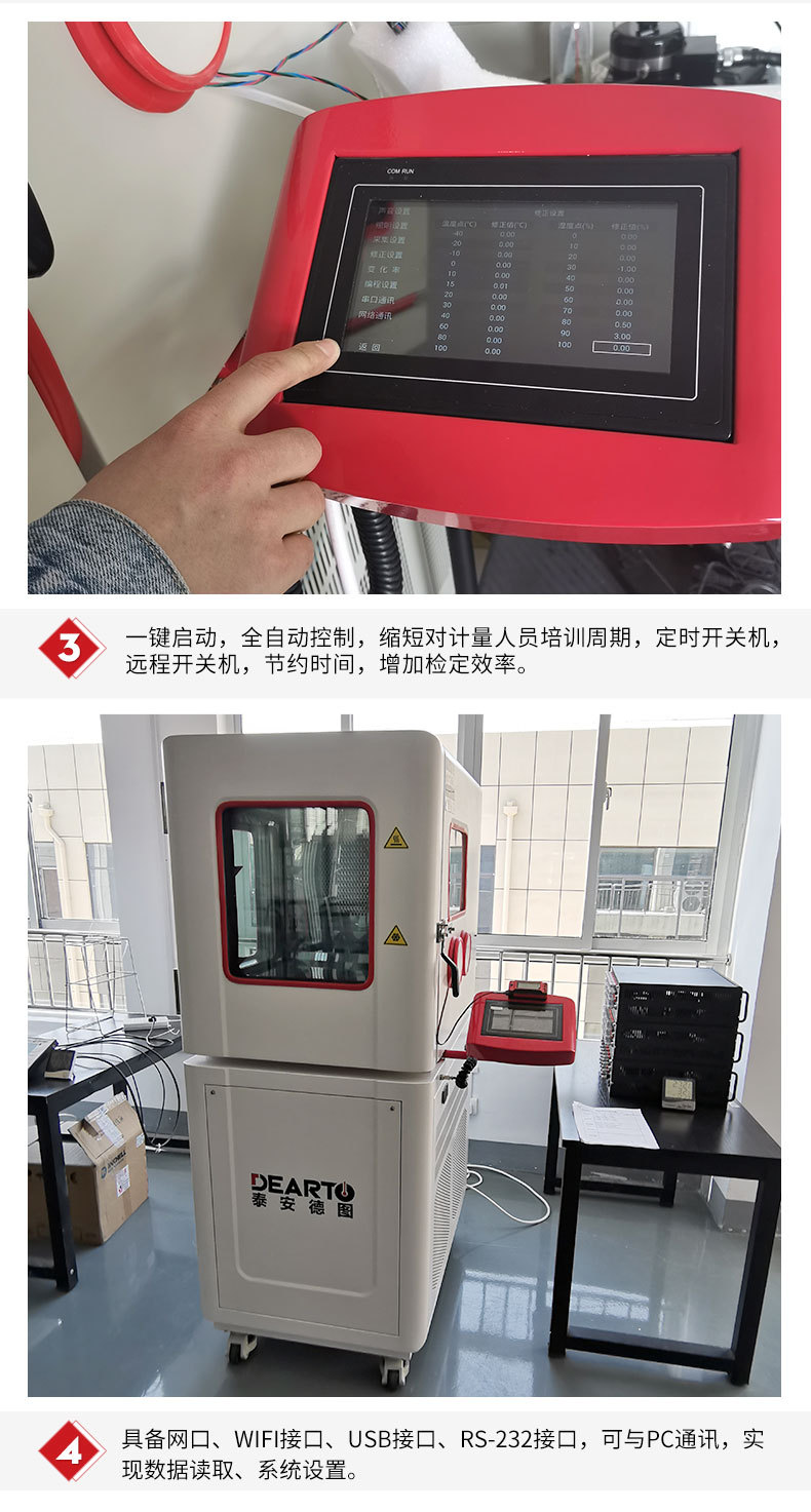 智能温湿度检定箱_04.jpg