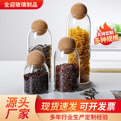 高ホウ素シリコン密封缶コルク栓収納缶五穀雑穀収納缶創意透明ガラス茶葉缶