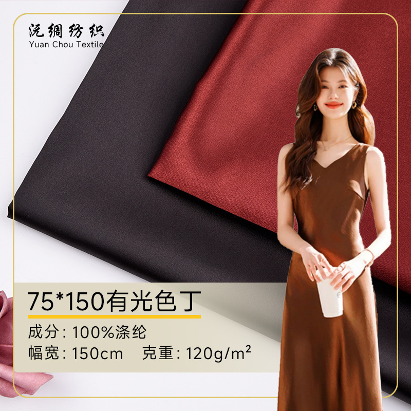 In-Stock 75*150 Glossy Satin Non-Elastic Silk Satin Fabric for Home Textiles, Pajamas, Dresses, and Qipao Materials Wholesale
