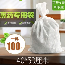 包邮50cm个煎药袋熬药过滤袋无纺布10隔渣袋煎药机400包装袋